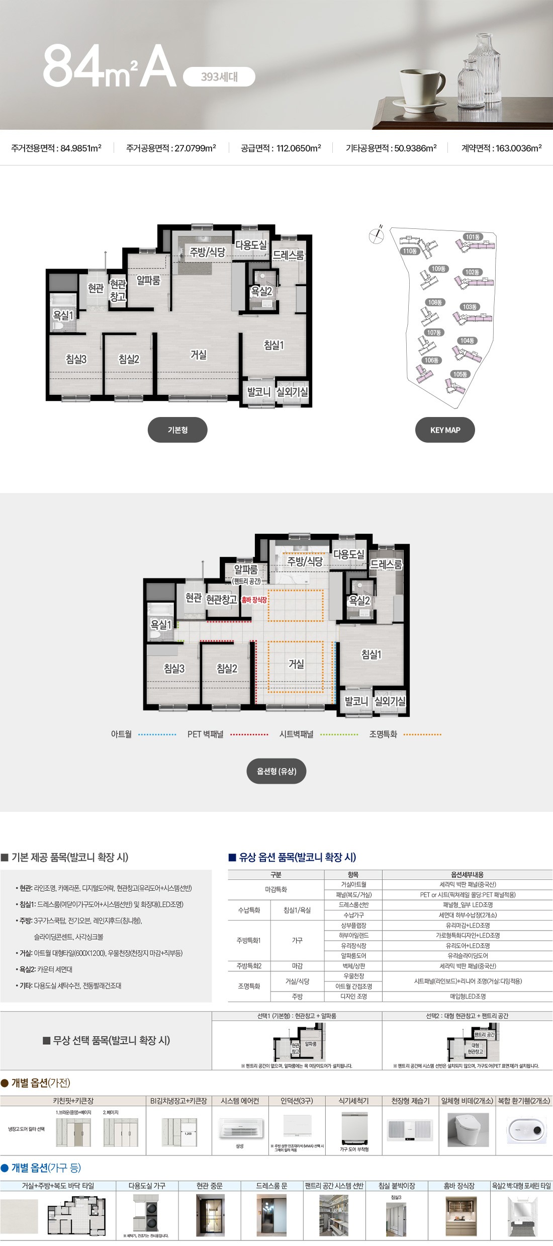 84A 평면도